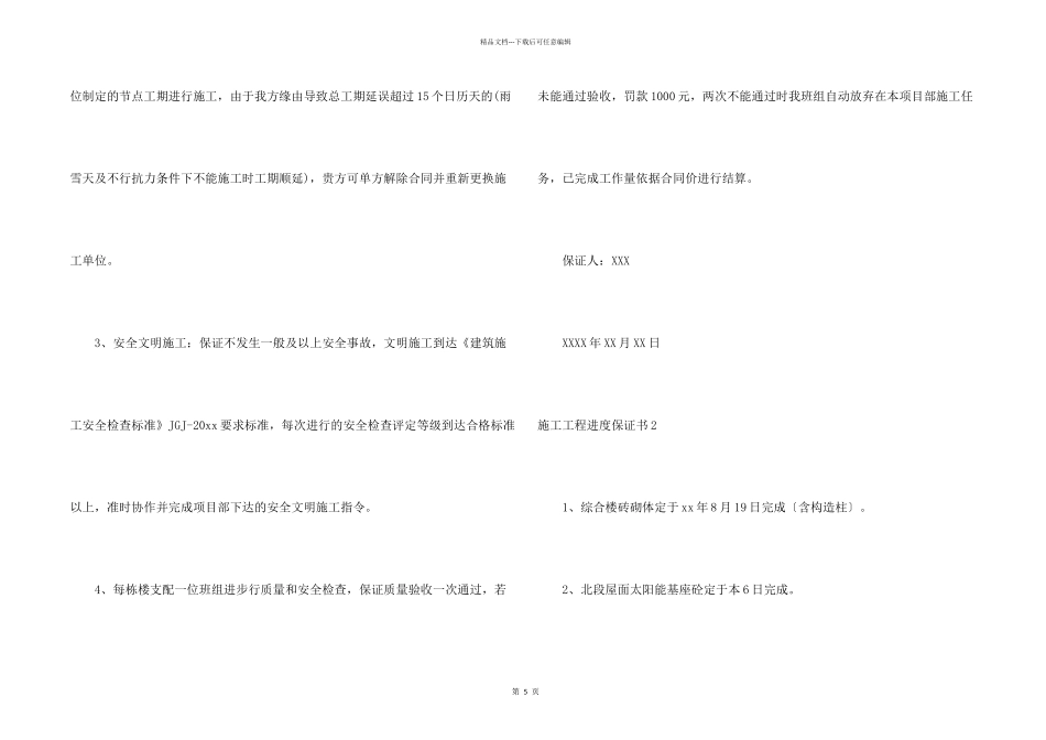 施工工程进度保证书_第2页