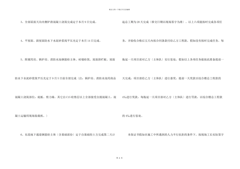 施工工程进度保证书_第3页