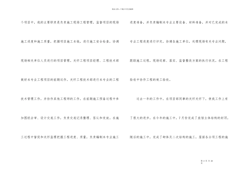 施工工长个人年终工作总结（5篇）_第2页