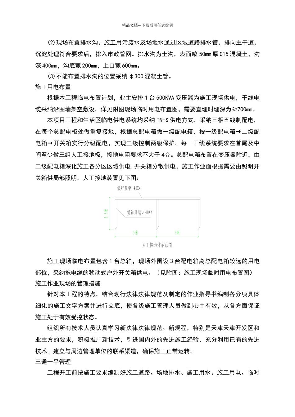 施工平面布置及临时设施布置_第3页