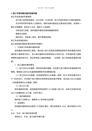 施工平面布置及临时设施布置