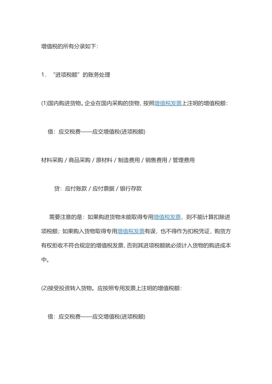 增值税有关分录大全_第1页