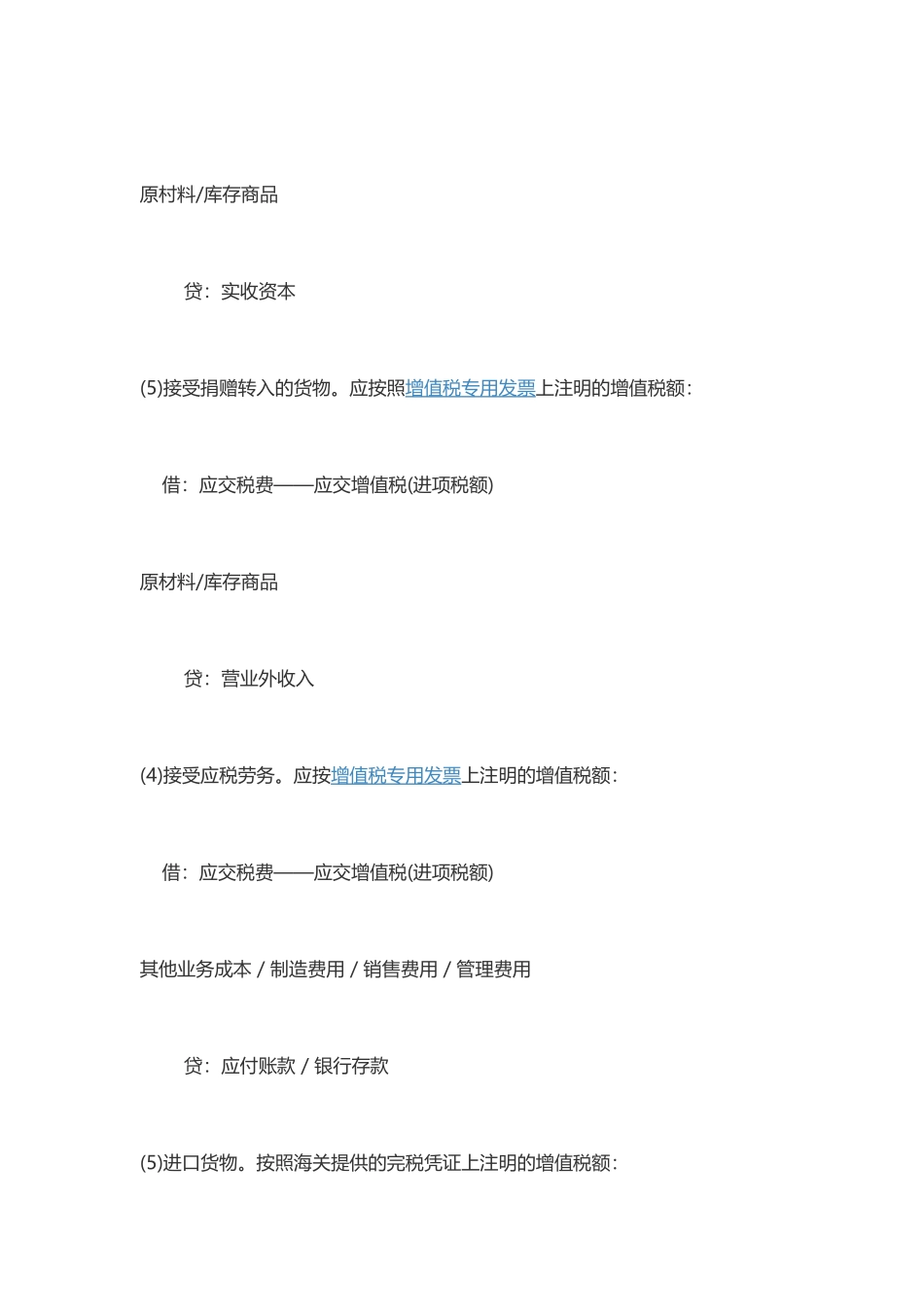 增值税有关分录大全_第2页