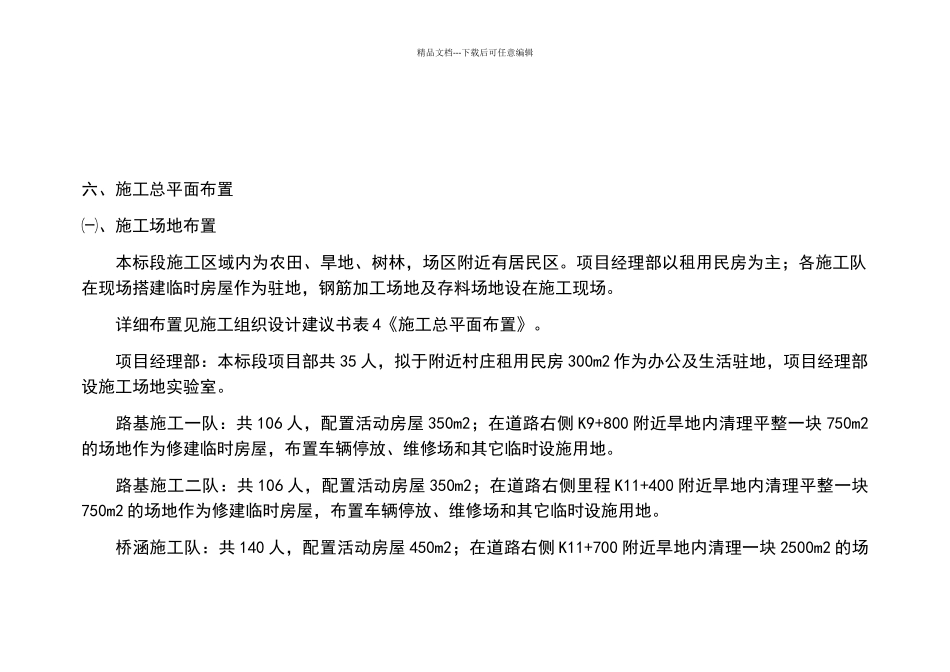 施工总平面图布置_第3页