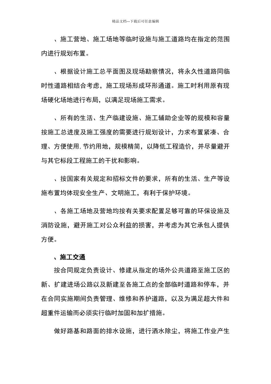 施工总体布置及辅助设施_第2页