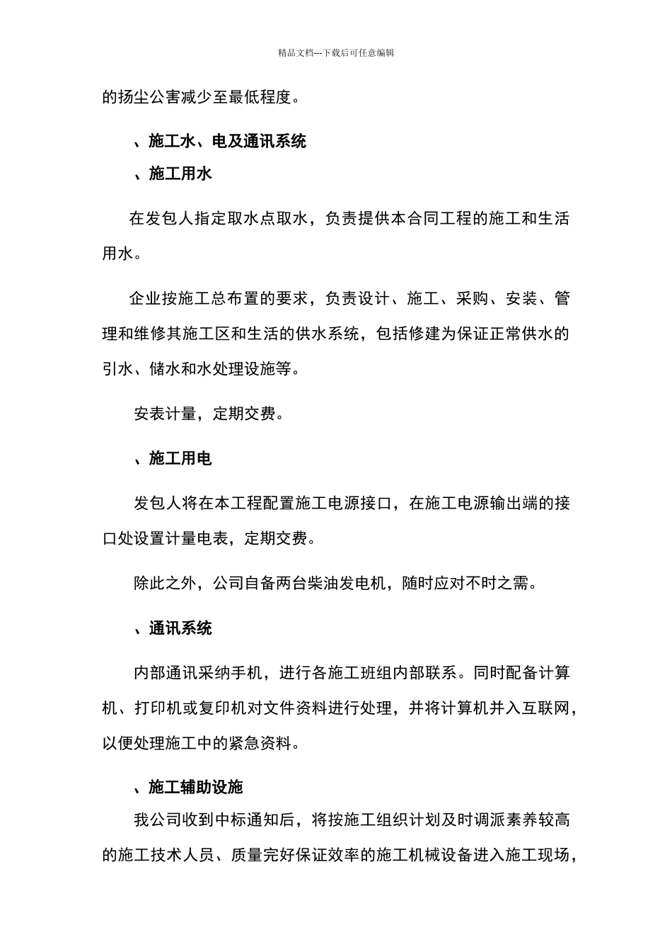 施工总体布置及辅助设施_第3页