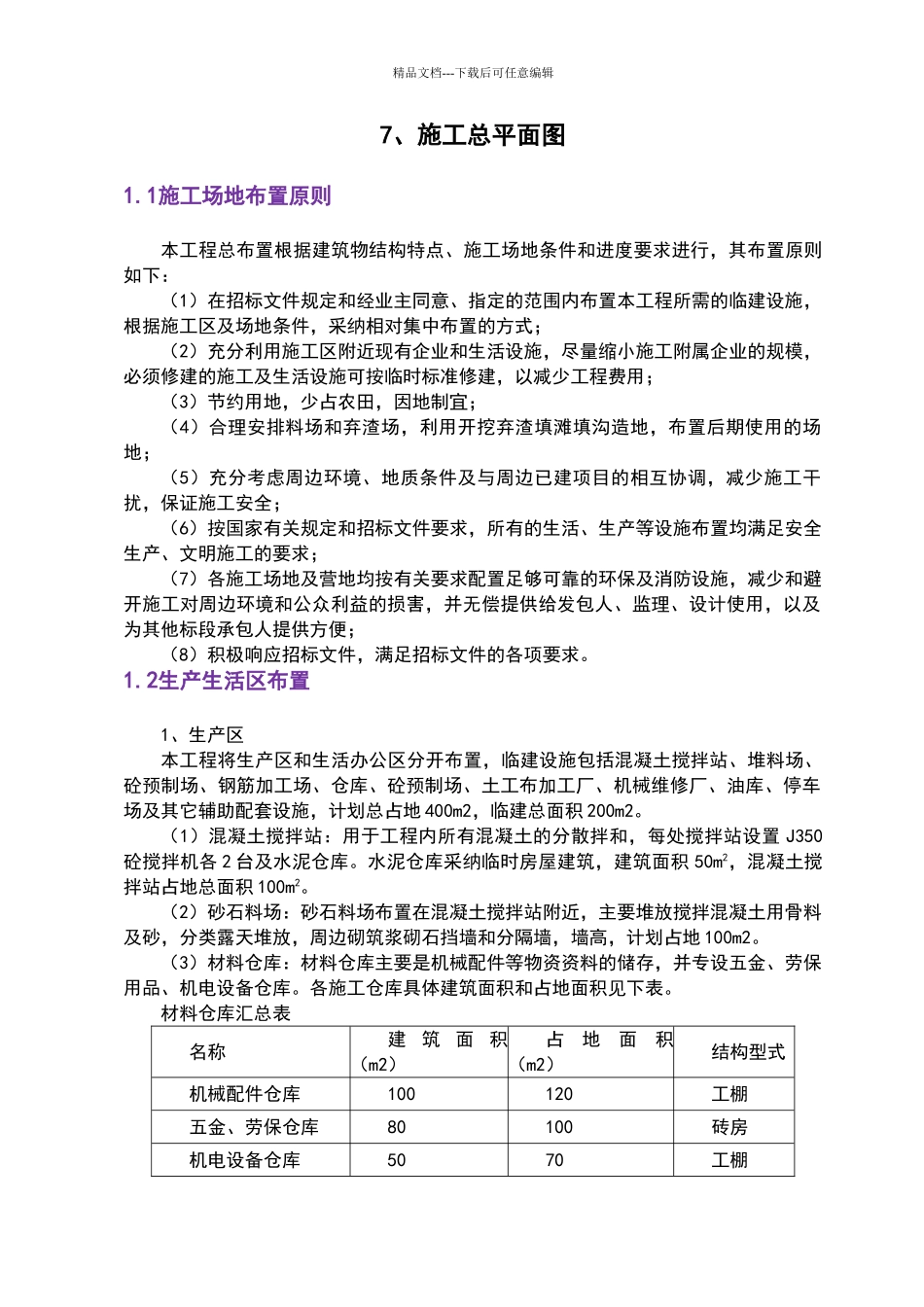 施工总平面图_第1页