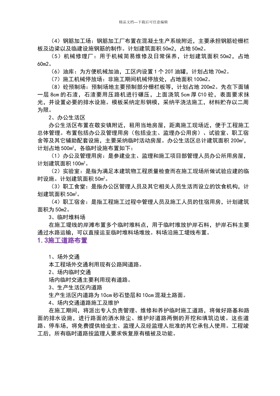 施工总平面图_第2页