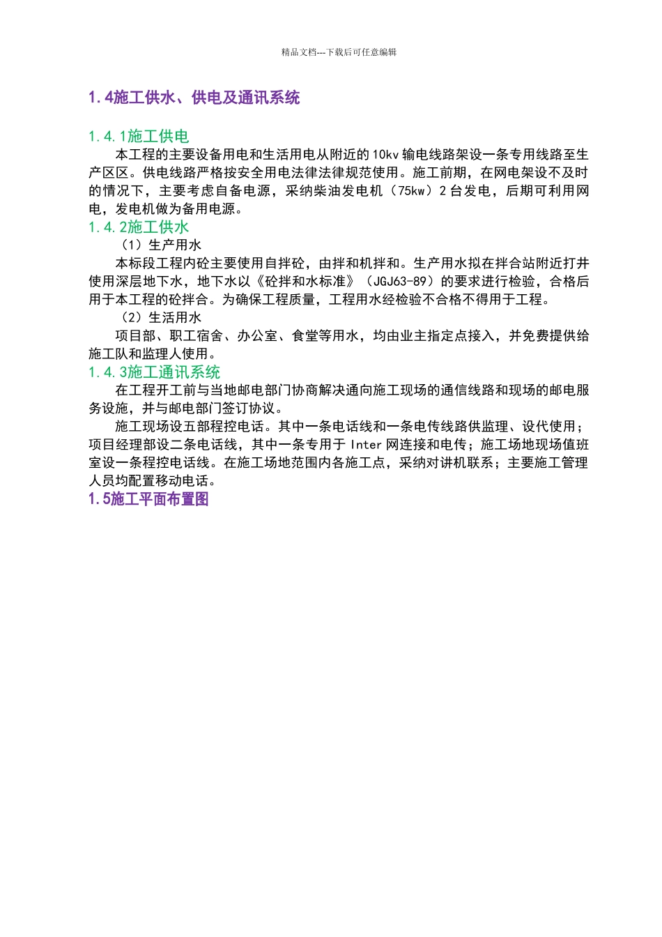 施工总平面图_第3页