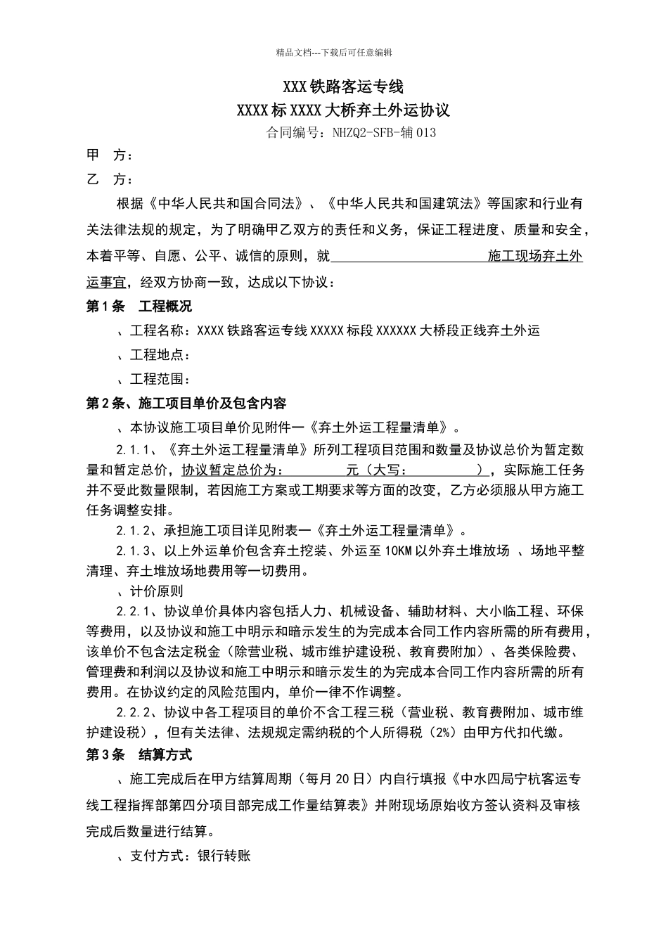 施工弃土外运协议_第1页