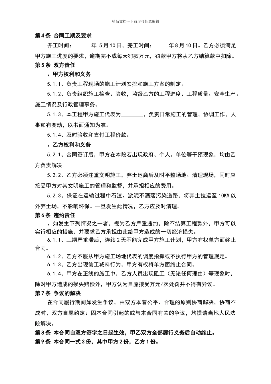 施工弃土外运协议_第2页