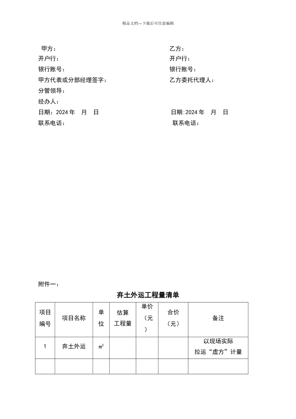 施工弃土外运协议_第3页