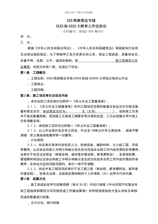 施工弃土外运协议