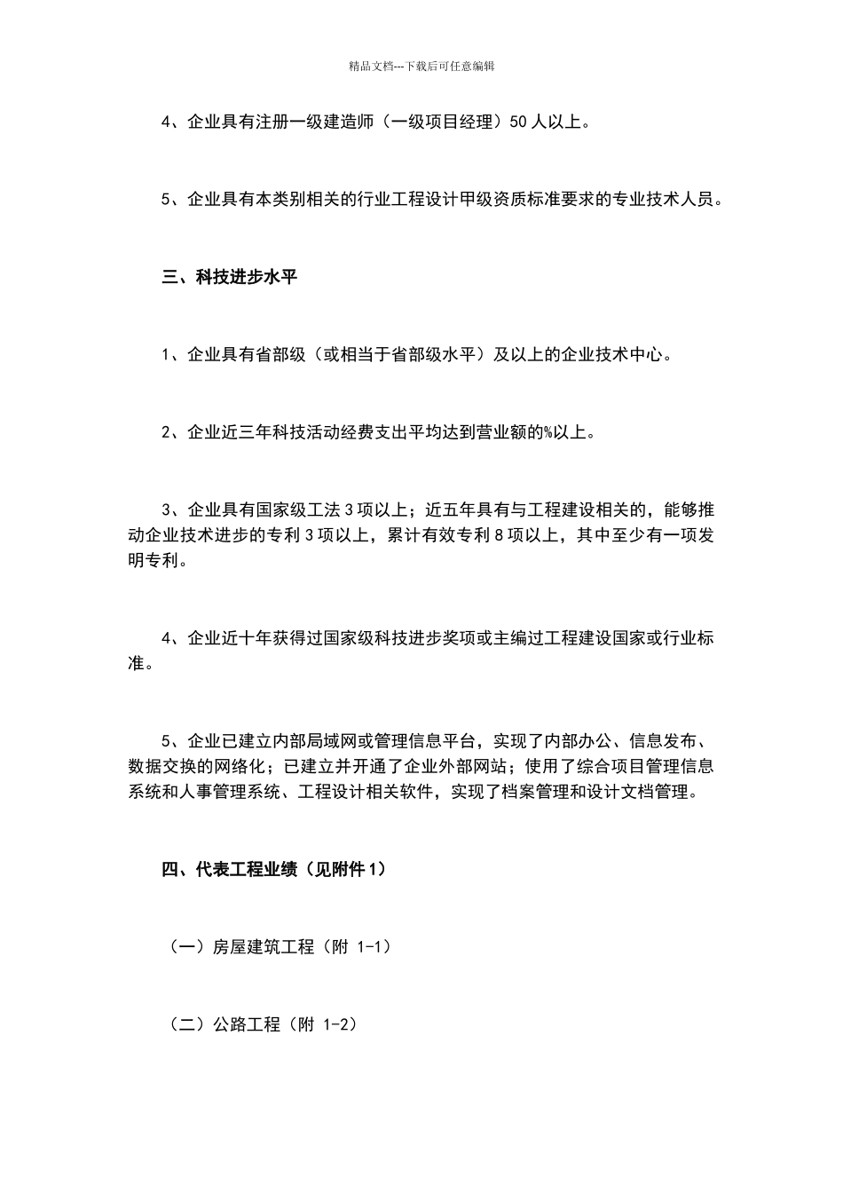 施工总承包企业特级资质标准_第2页