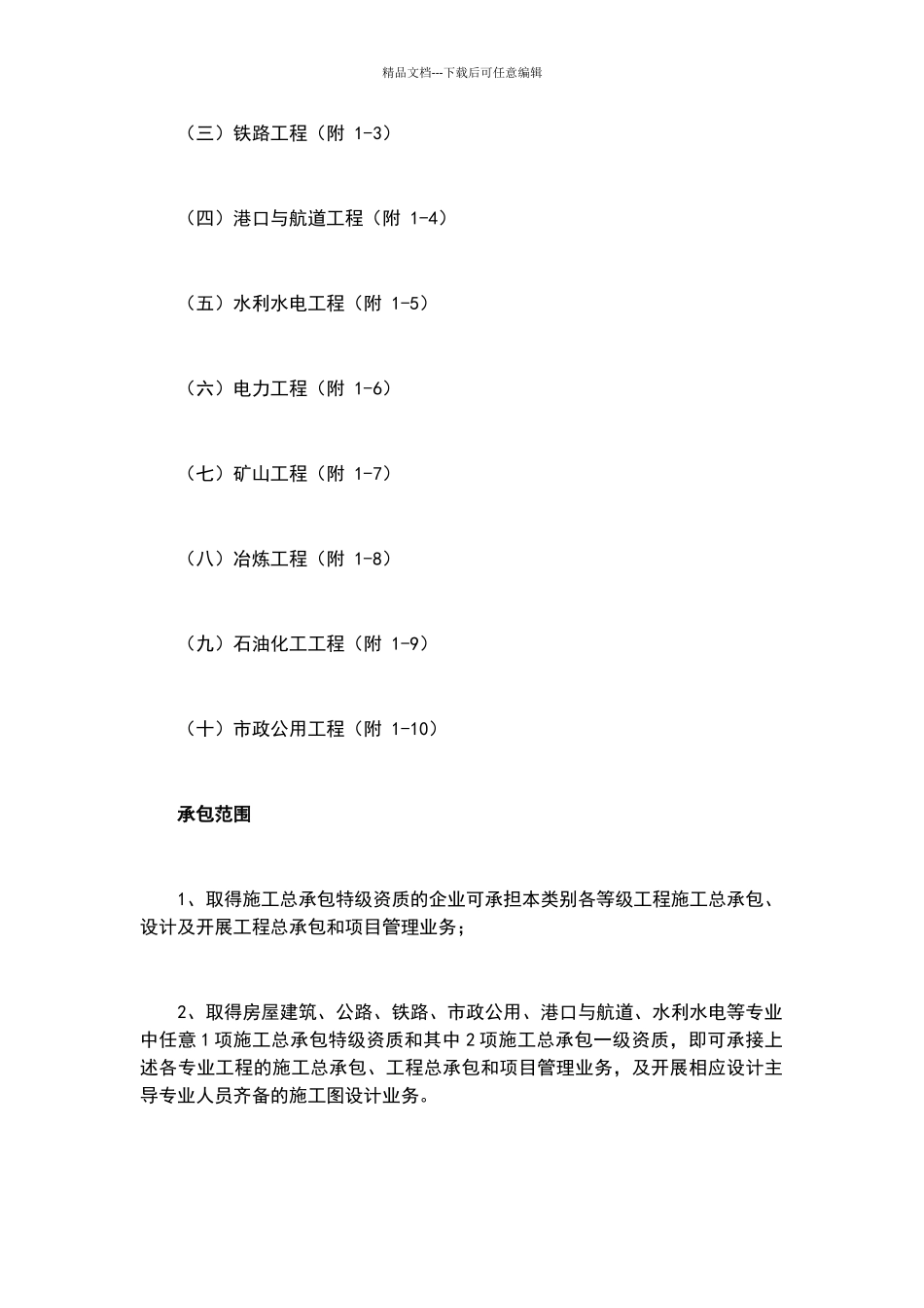 施工总承包企业特级资质标准_第3页