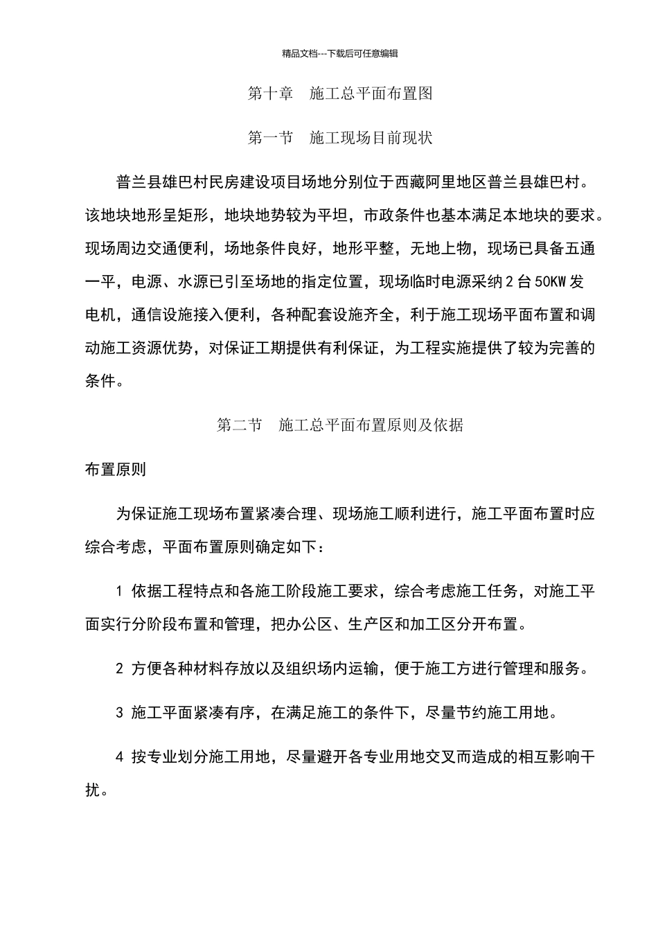 施工总平面布置图37192_第1页