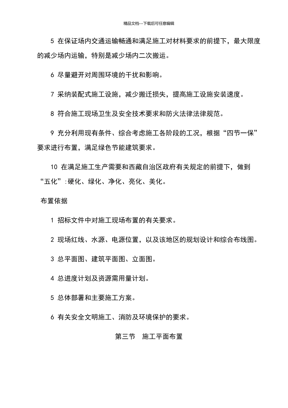 施工总平面布置图37192_第2页