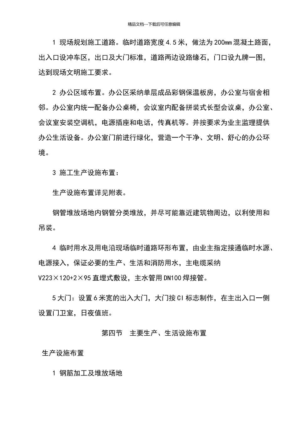 施工总平面布置图37192_第3页