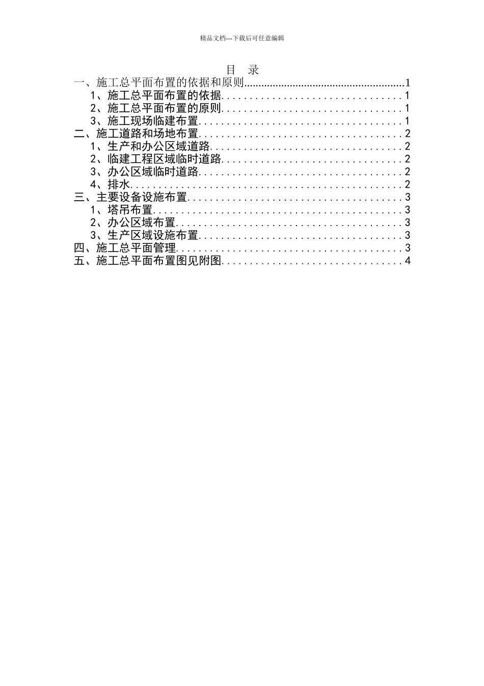 施工总平面布置规划_第1页