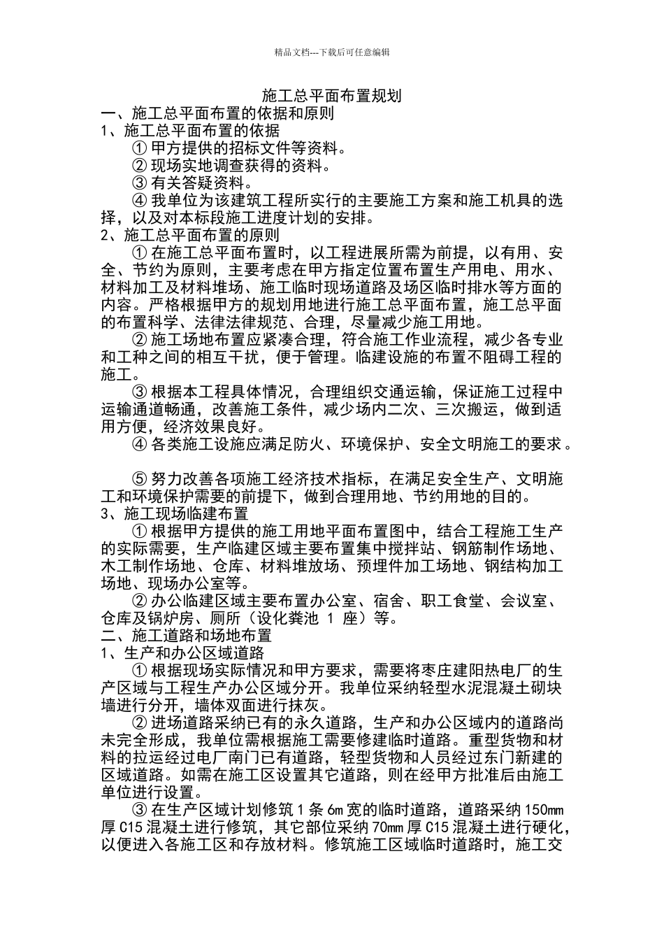 施工总平面布置规划_第2页