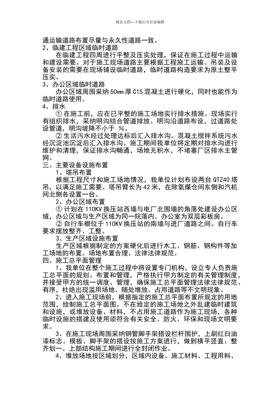 施工总平面布置规划_第3页