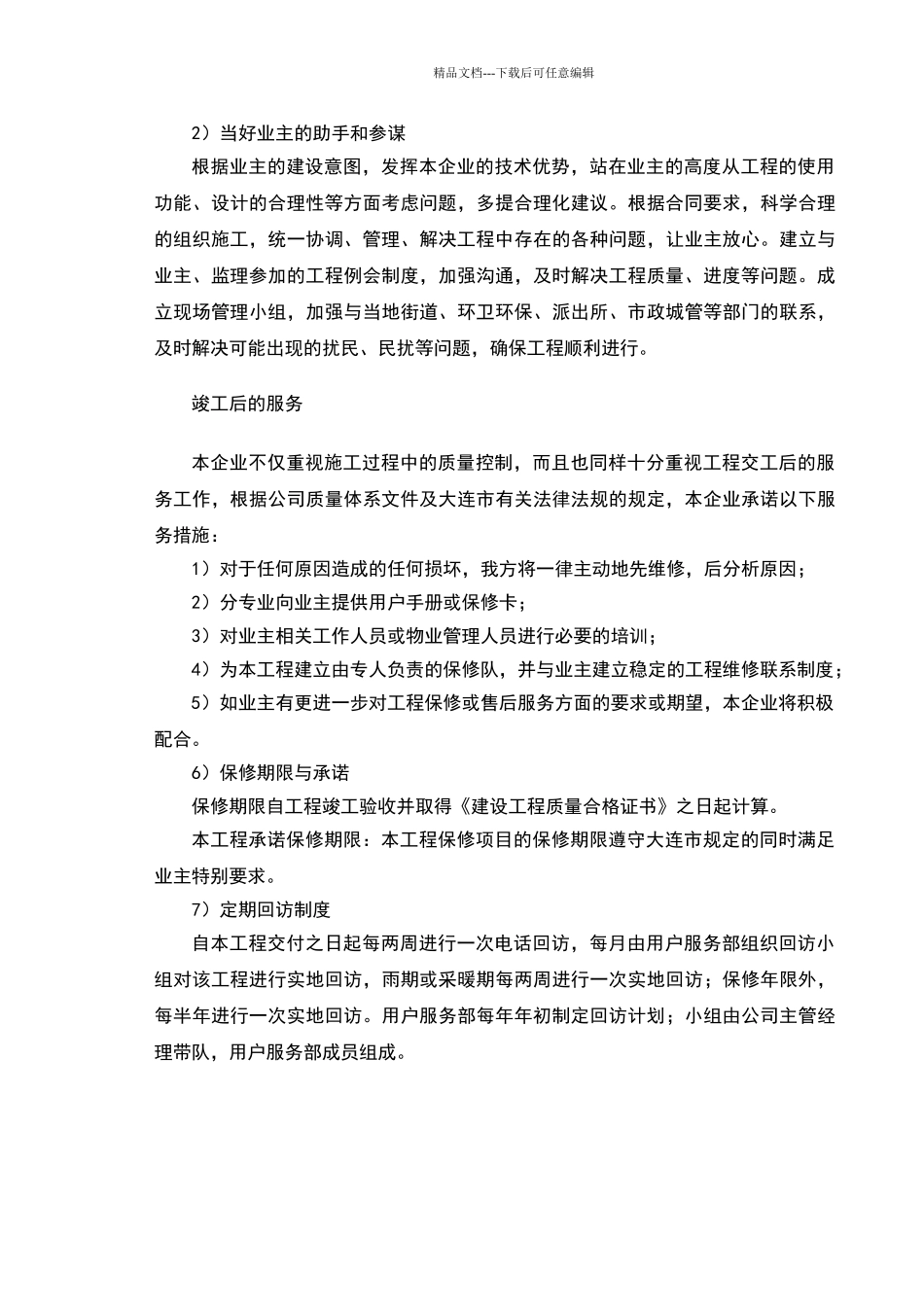 施工总承包与业主的协调配合措施_第3页