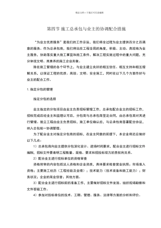 施工总承包与业主的协调配合措施