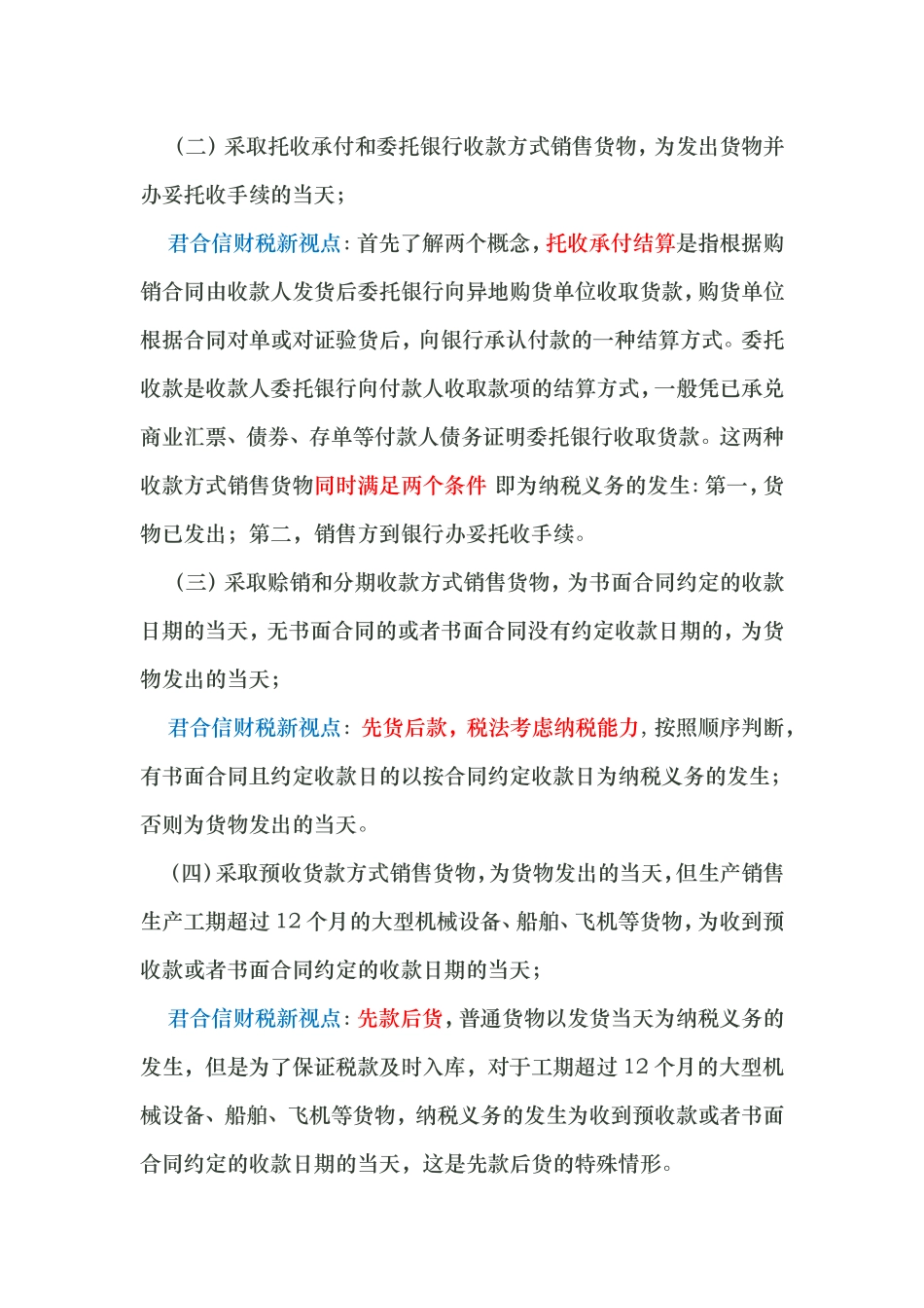 增值税与所得税纳税义务发生时间的判断_第2页