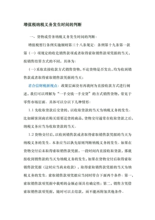 增值税与所得税纳税义务发生时间的判断