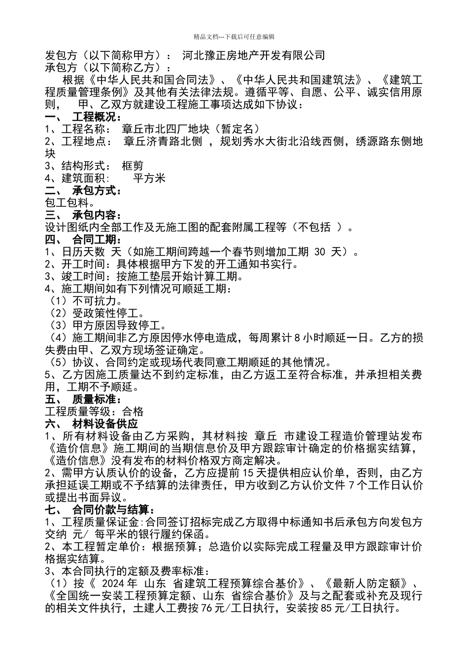 施工总承包协议_第2页