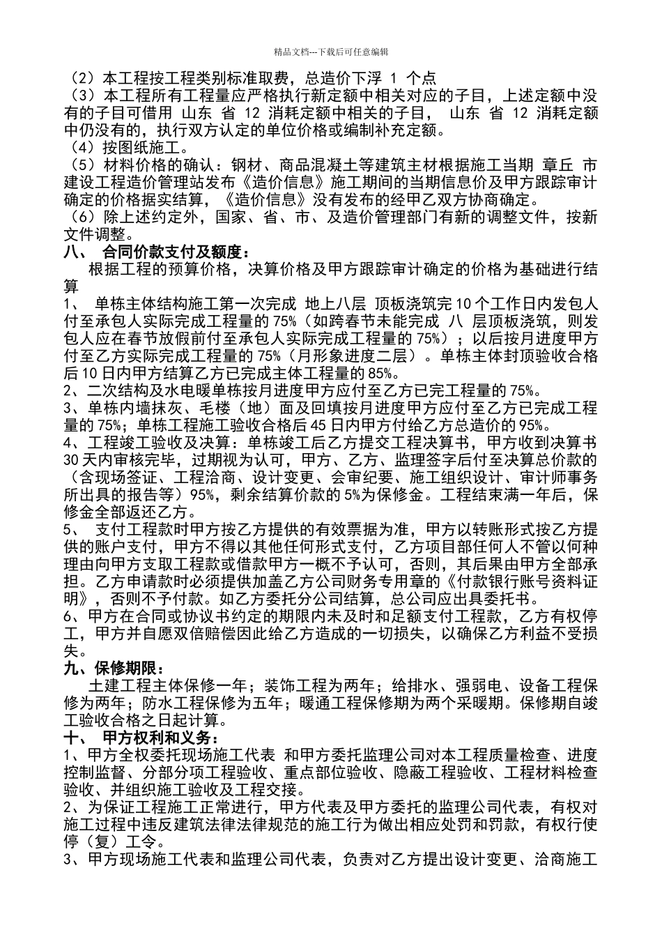 施工总承包协议_第3页