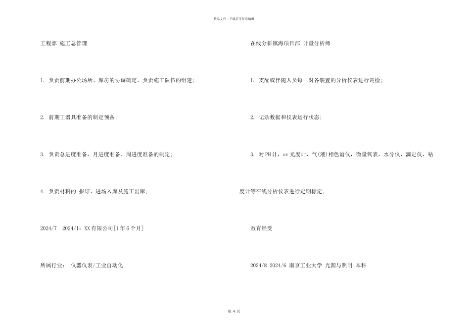 施工总管理求职简历样本_第3页