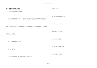 施工总管理求职简历样本