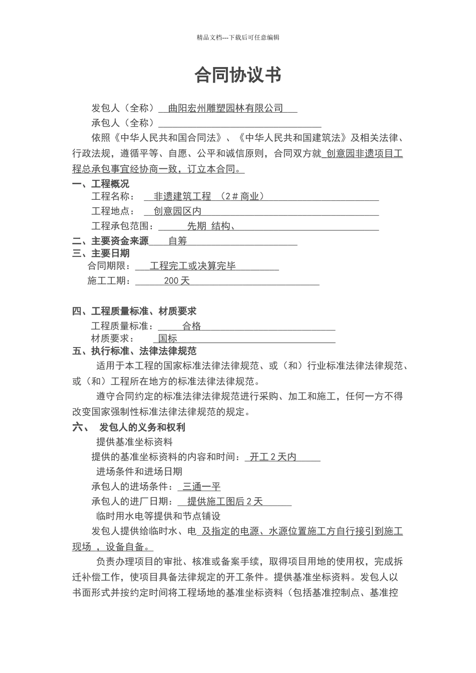 施工总承包合同_第2页