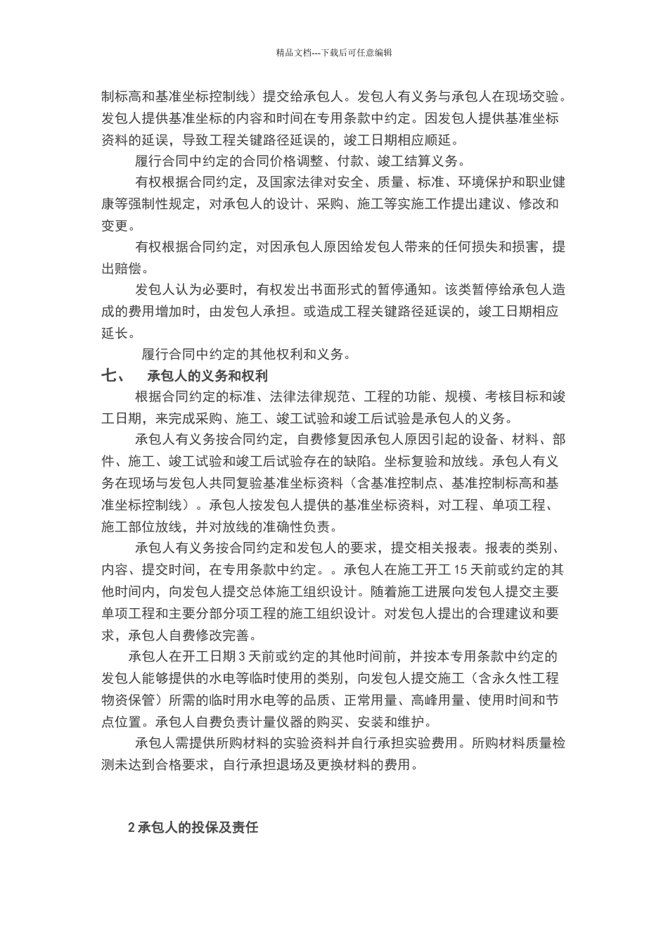 施工总承包合同_第3页