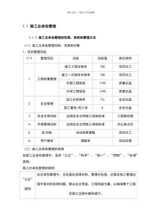 施工总承包管理