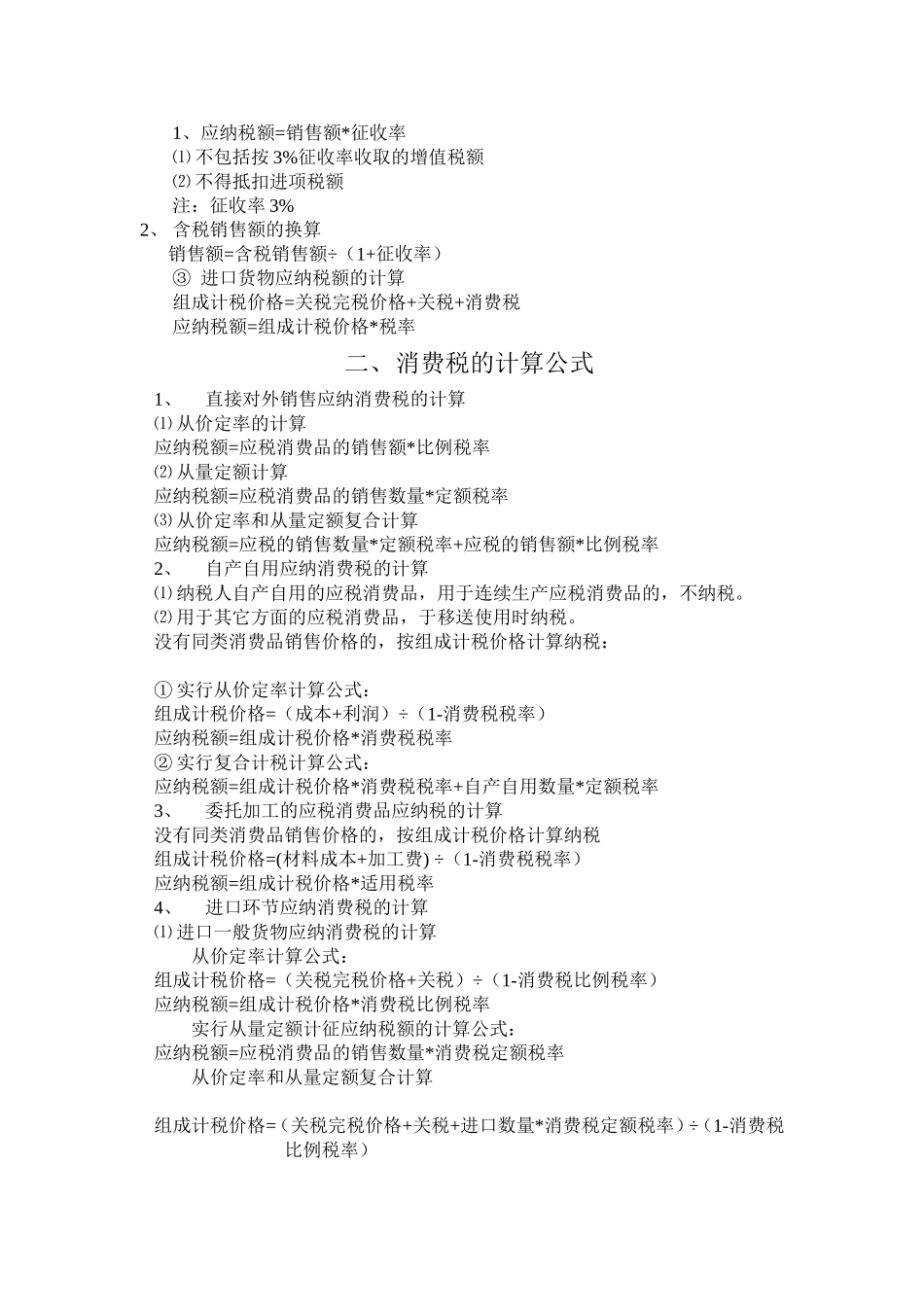 增值税与消费税的计算、公式_第2页