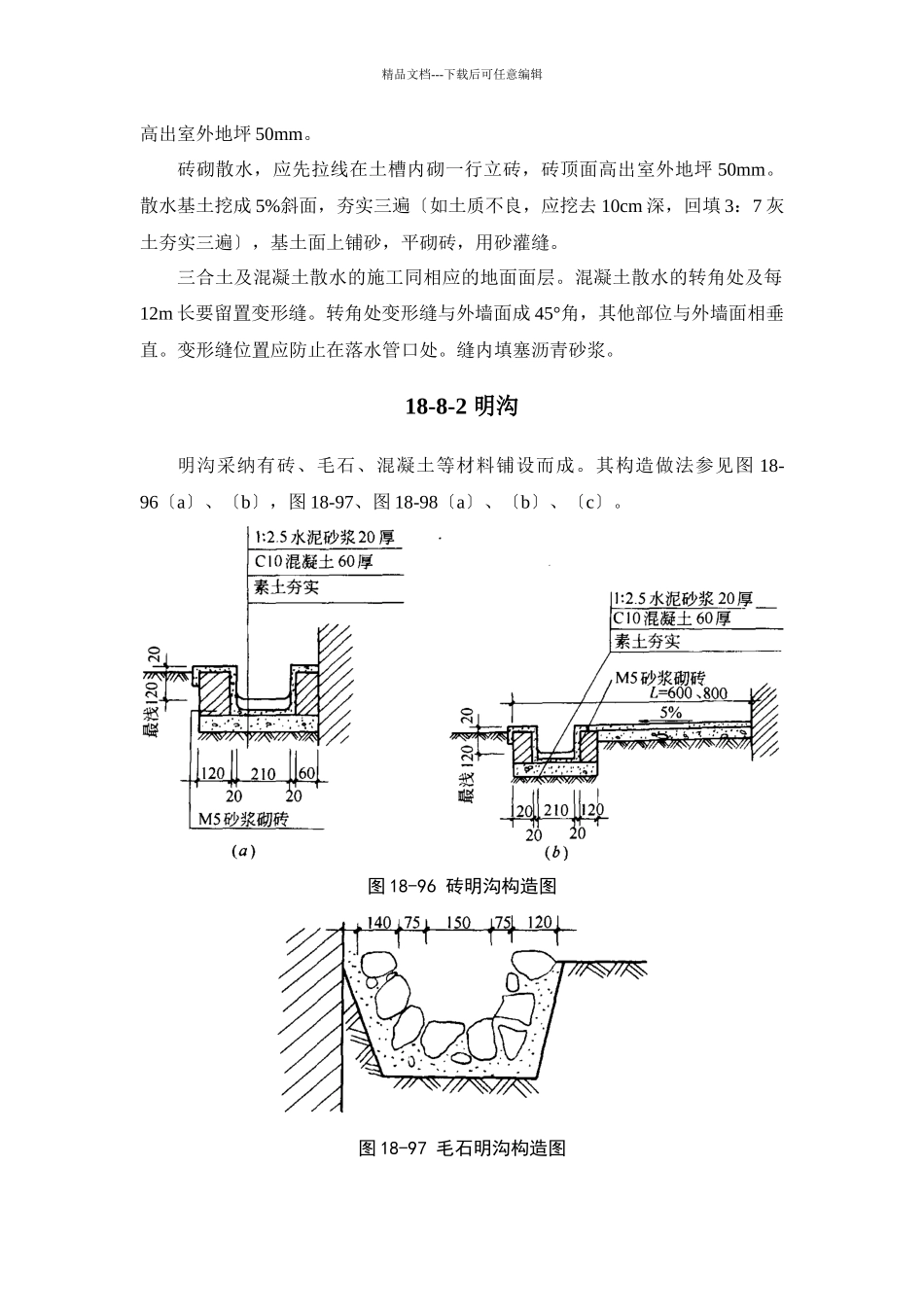 施工手册第十八章建筑地面工程18_第2页