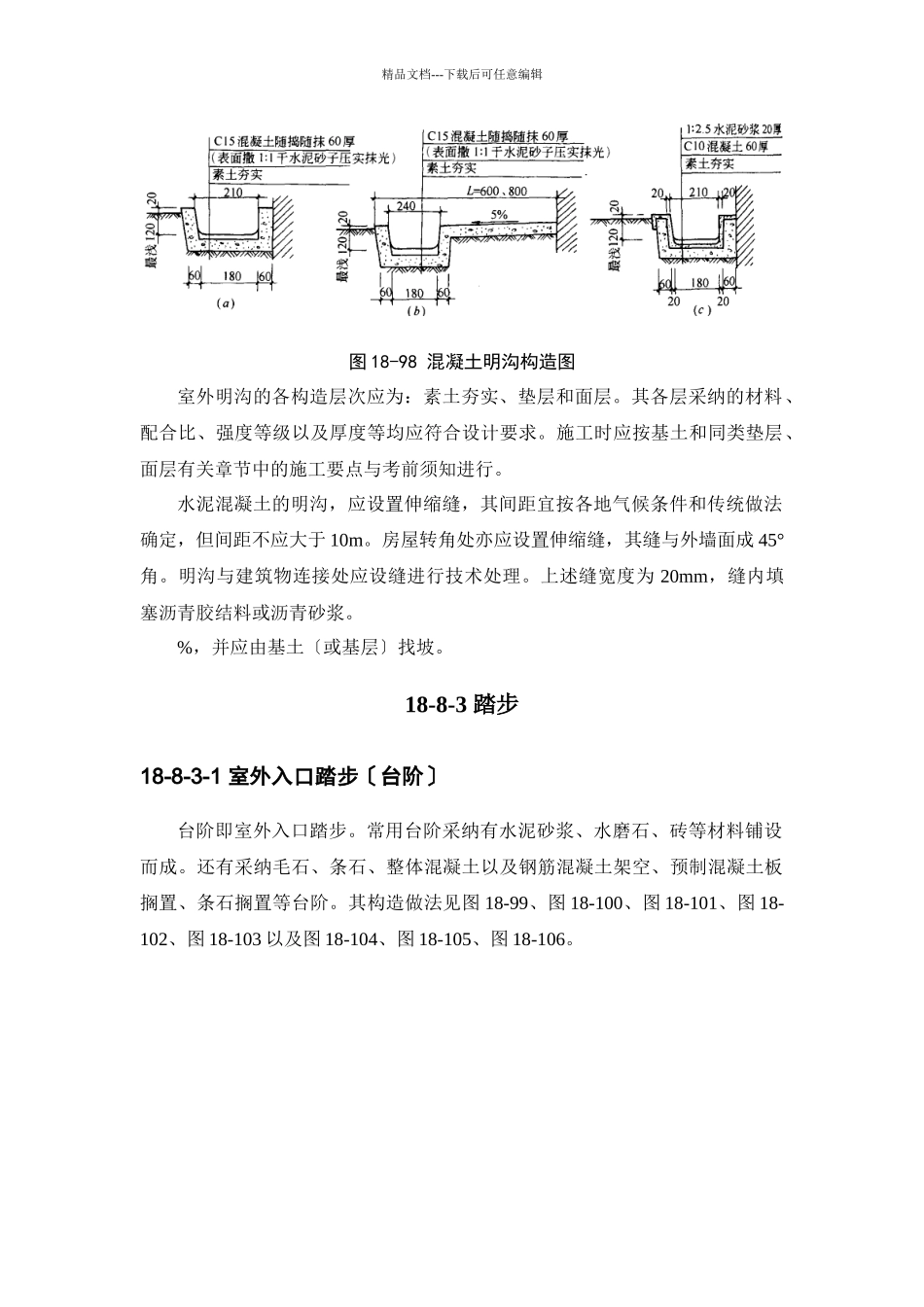 施工手册第十八章建筑地面工程18_第3页
