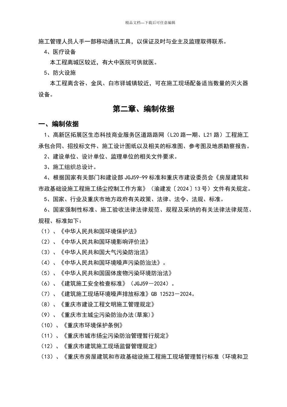 施工扬尘控制施工方案_第3页