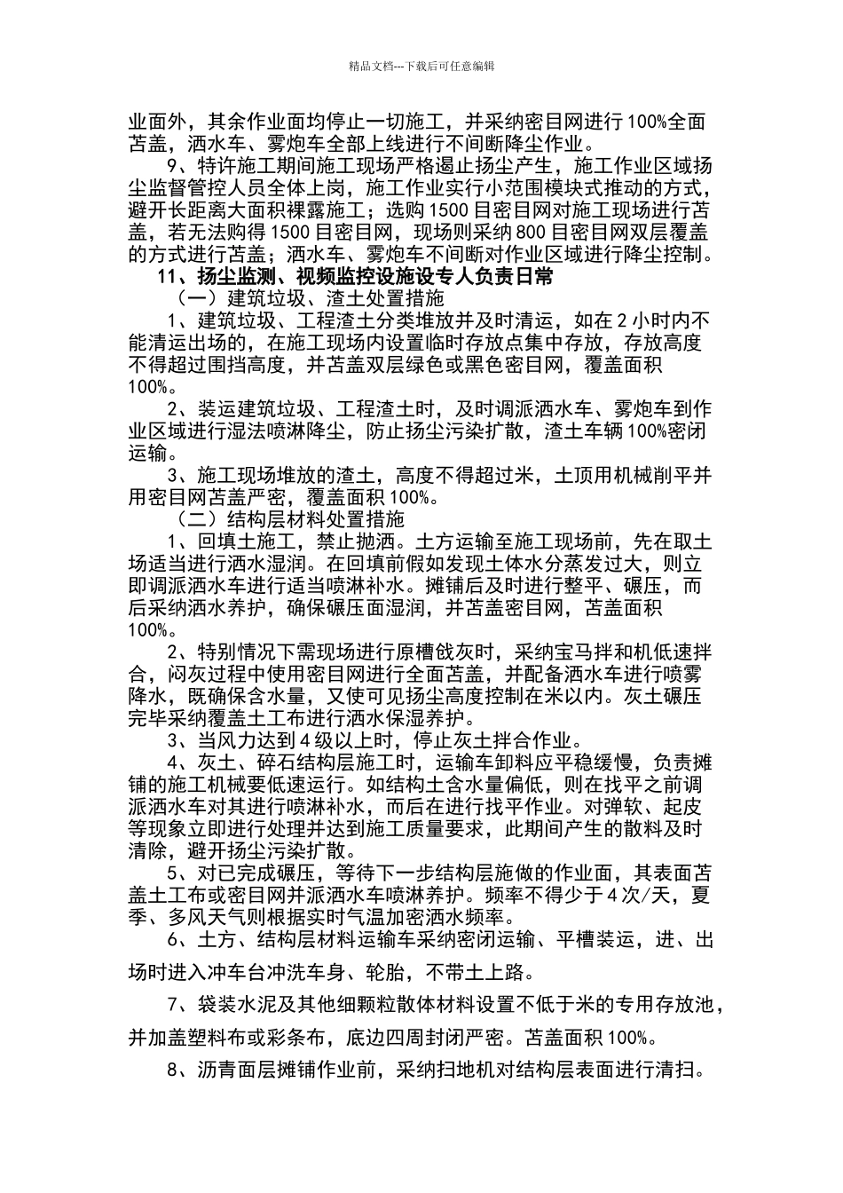 施工扬尘污染防治实施方案_第3页