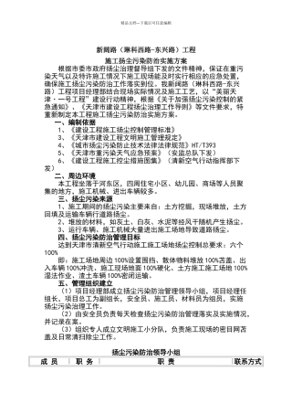 施工扬尘污染防治实施方案
