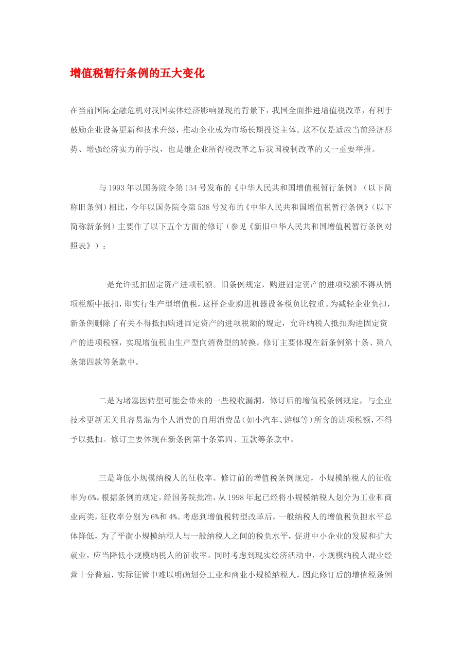 增值税暂行条例的五大变化_第1页