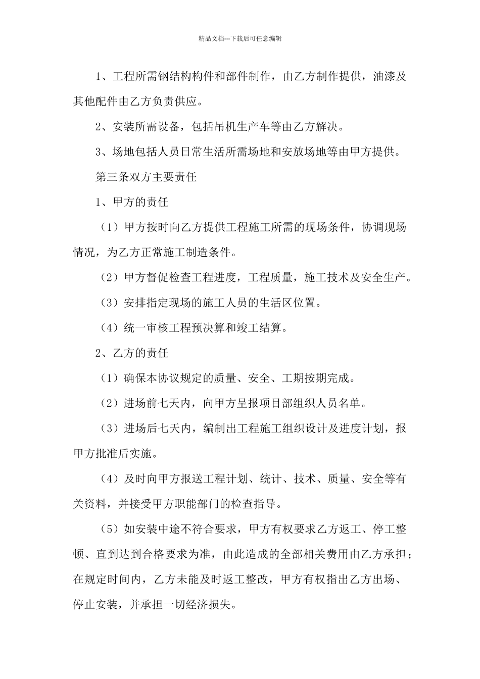 施工承包合同(劳务承包合同模板)_第2页