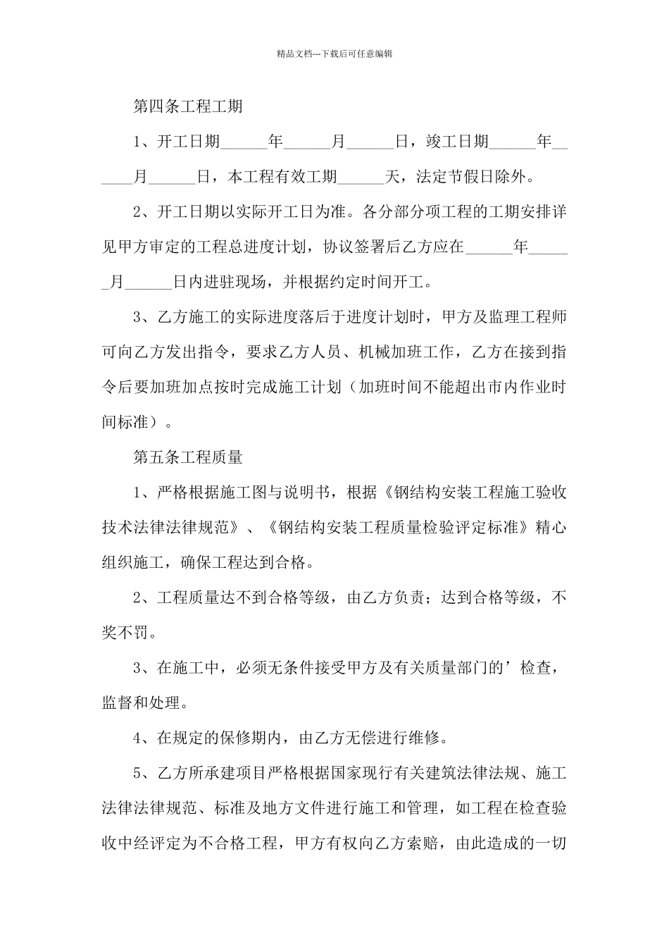 施工承包合同(劳务承包合同模板)_第3页