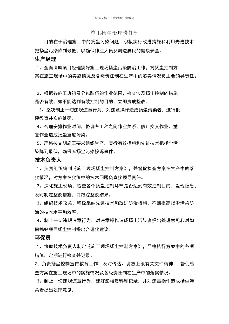 施工扬尘治理责任制_第1页