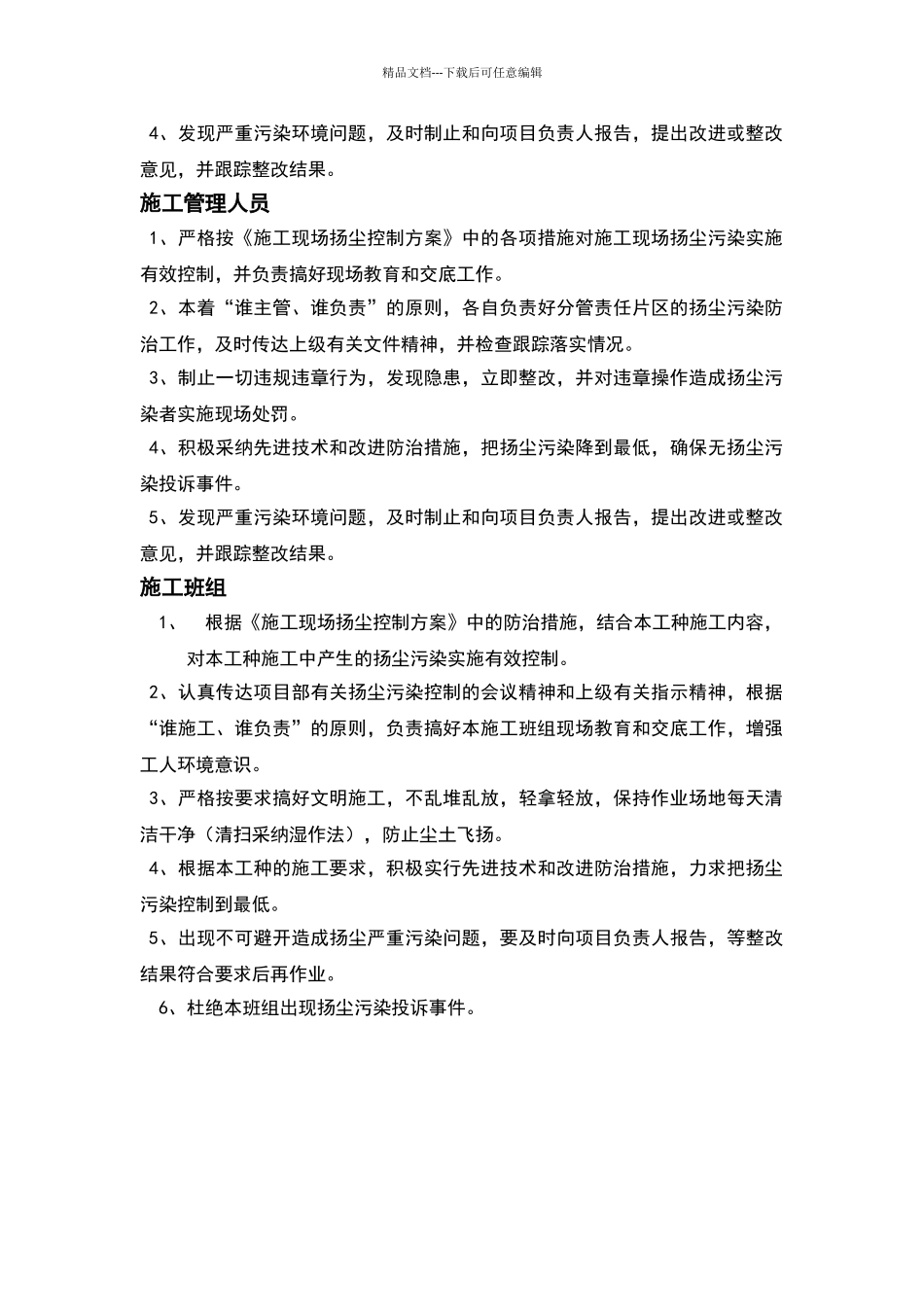 施工扬尘治理责任制_第2页