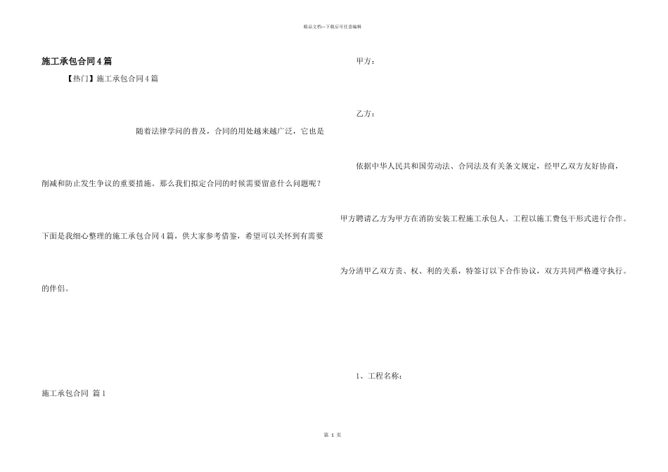 施工承包合同4篇_第1页