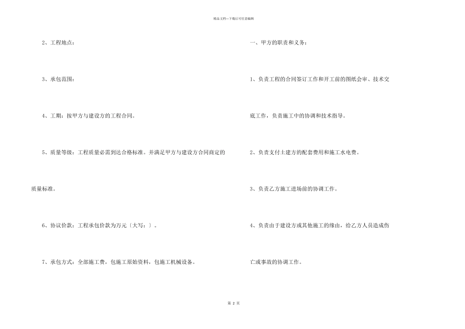 施工承包合同4篇_第2页