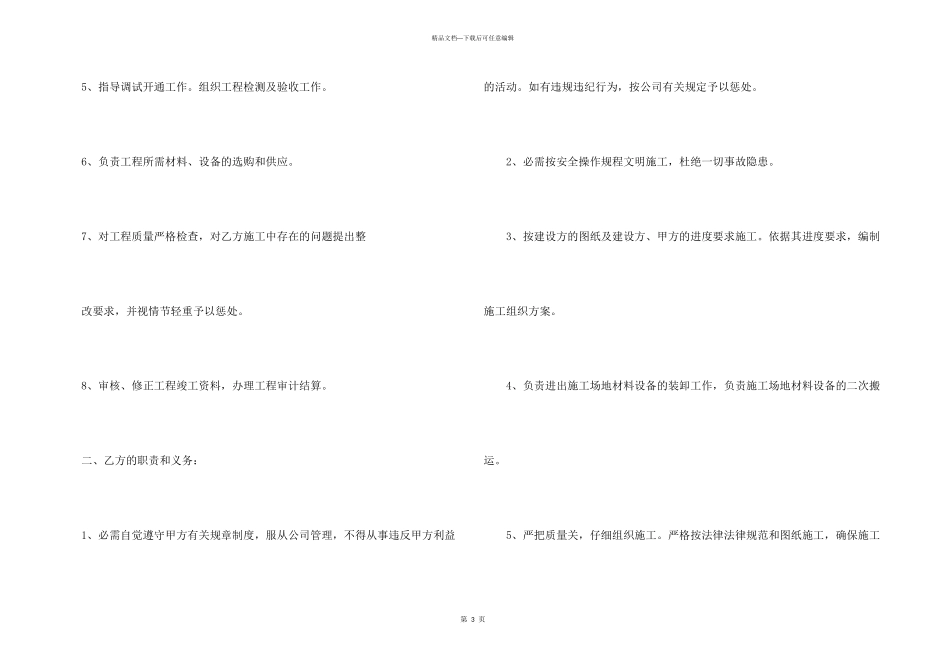 施工承包合同4篇_第3页